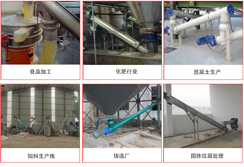 管道螺旋輸送機(jī)的主要針對(duì)于一些輸送距離長(zhǎng)，輸送量大，輸送物料松散的行業(yè)中應(yīng)用。