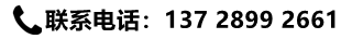聯(lián)系電話(huà)