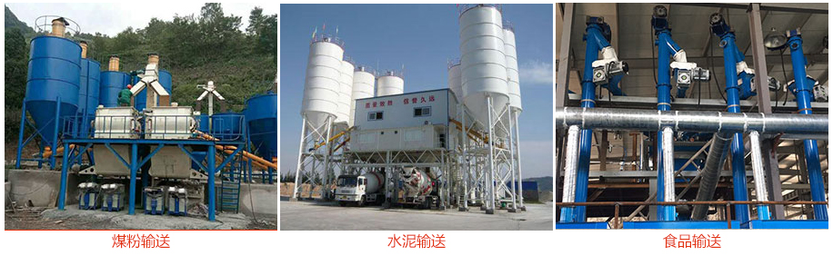 ls螺旋輸送機(jī)輸送煤粉，水泥，糧食等物料。