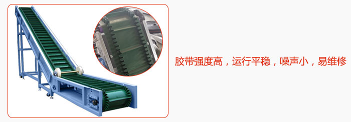 大傾角帶式輸送機(jī)膠帶強(qiáng)度高，運(yùn)行平穩(wěn)，噪聲小，易維修。