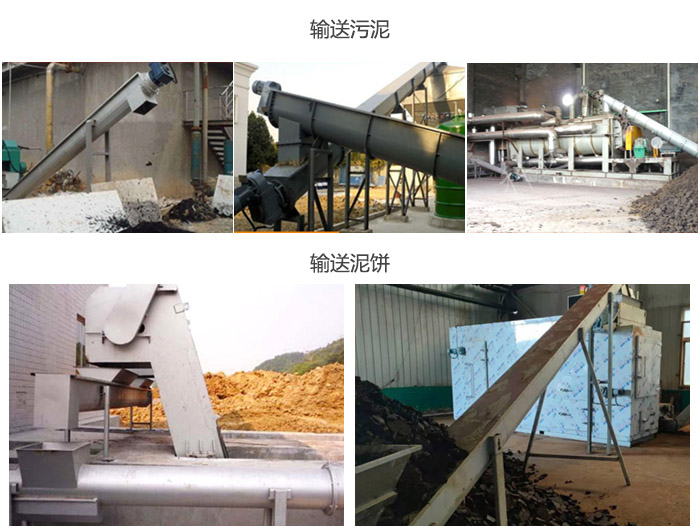 污泥螺旋輸送機(jī)輸送污泥，泥餅現(xiàn)場(chǎng)展示