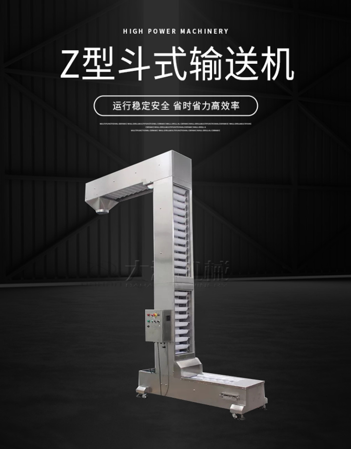 Z型輸送機(jī)運(yùn)行穩(wěn)定安全，省時省力高效率。