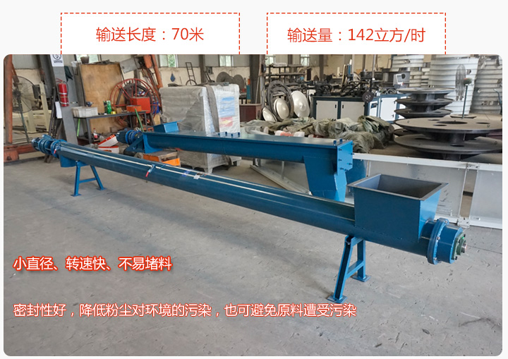 圓管螺旋輸送機(jī)輸送效率高、直徑小、密封好、無粉塵污染
