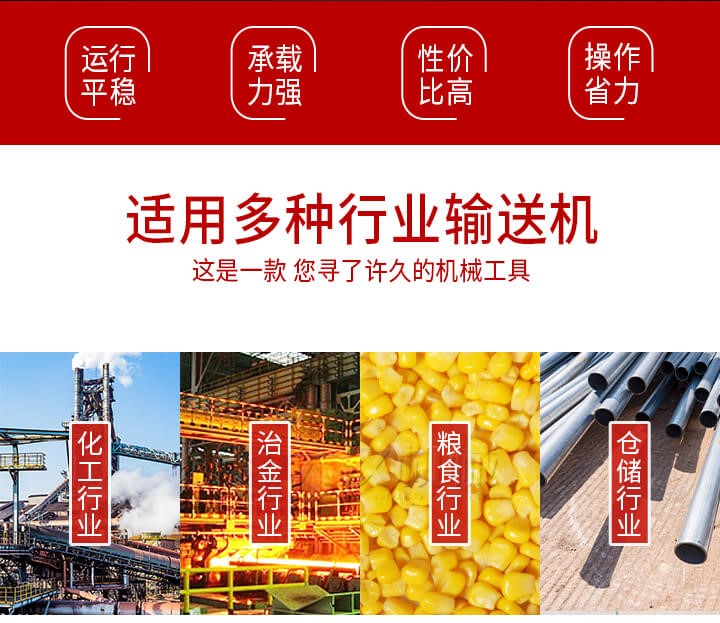 Z型輸送機(jī)優(yōu)勢適用多種行業(yè)例如：化工行業(yè)，冶金行業(yè)，糧食行業(yè)，倉儲行業(yè)。